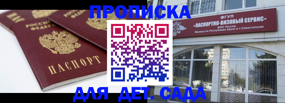 временная регистрация для школы в Ставрополе