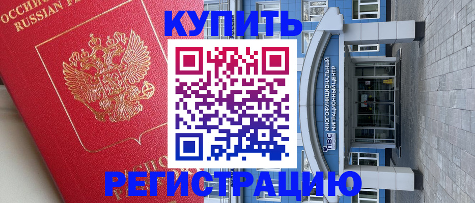 временная регистрация гарантия в Ставрополе