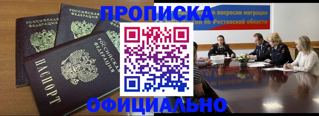прописка паспорт в Ставрополе