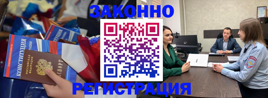 прописка 2025 в Ставрополе
