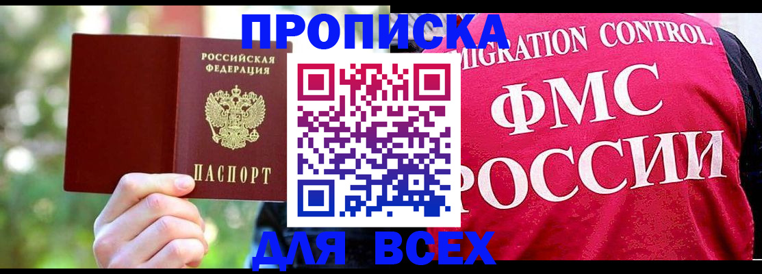 прописка для школы в Ставрополе